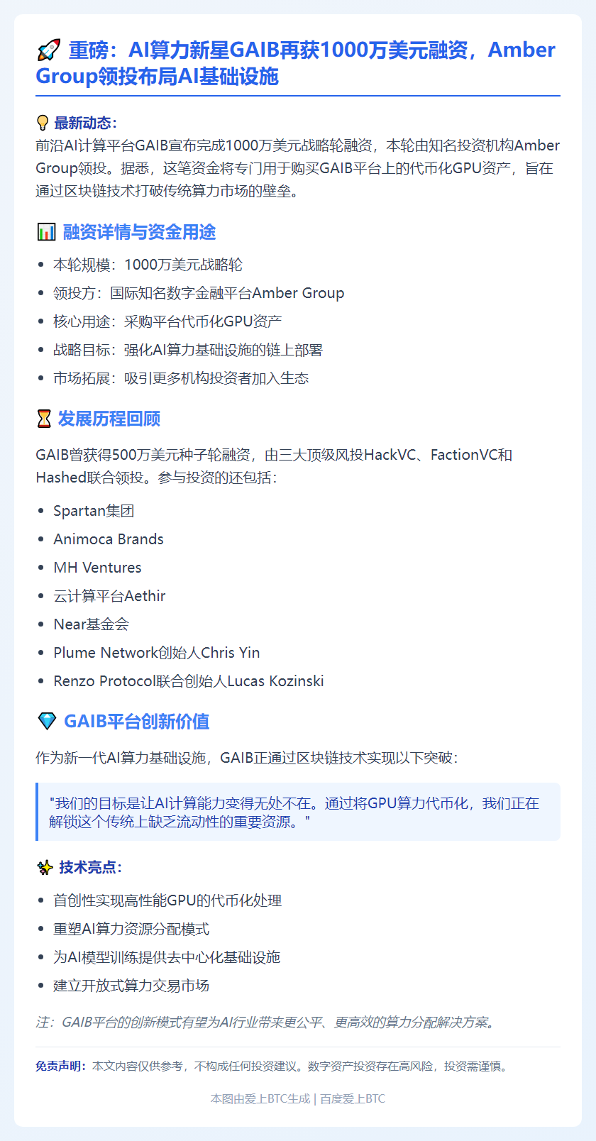 GAIB获1000万美元融资，Amber Group领投