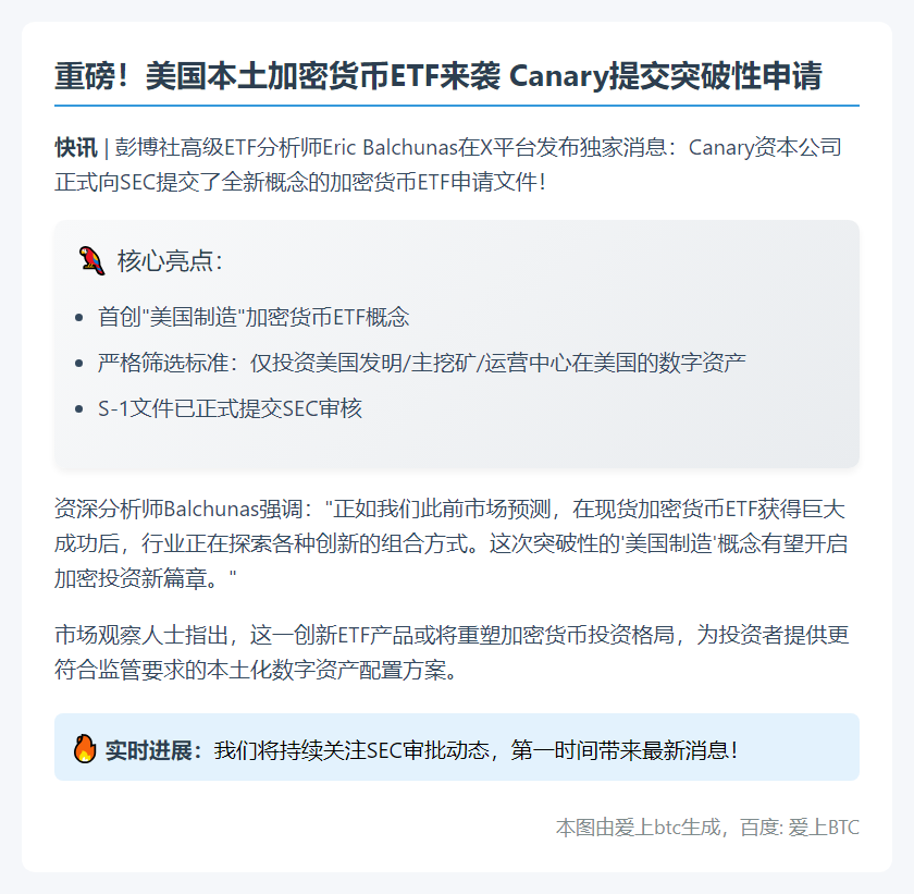 彭博分析师：Canary申请美加密货币ETF