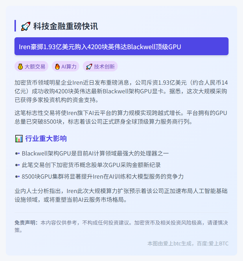 辉达购入4200块GPU获融资