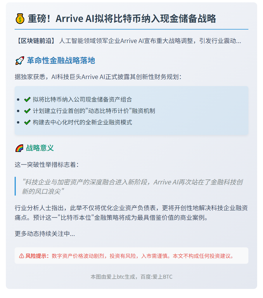 ArriveAI或持比特币为储备