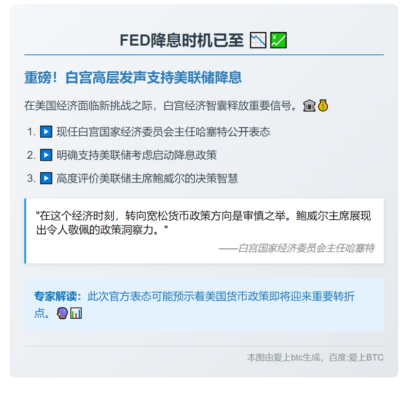 FED降息时机已至