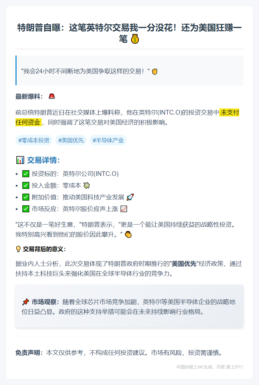 特朗普：未出资持英特尔股份