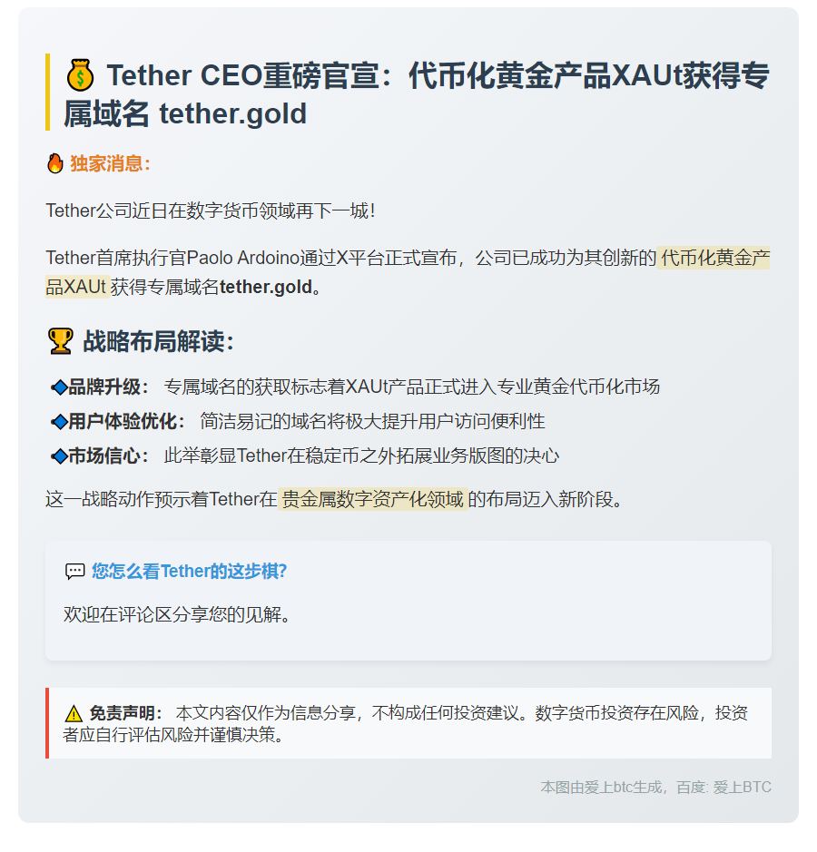 Tether获tether.gold域名推出XAUt
