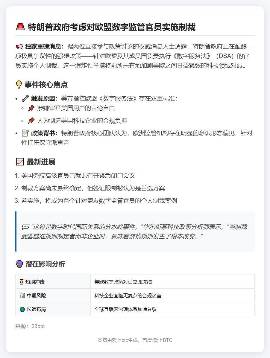 特朗普拟因数字服务法制裁欧盟