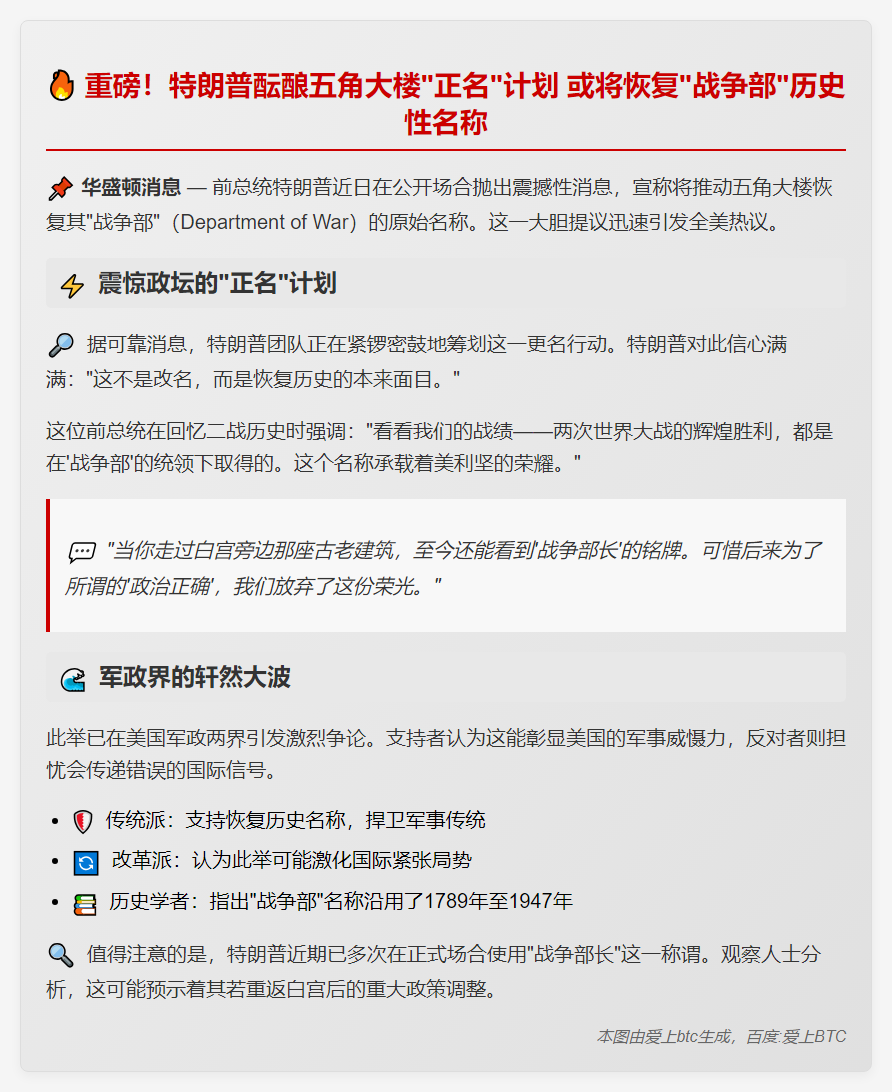 特朗普想改国防部为