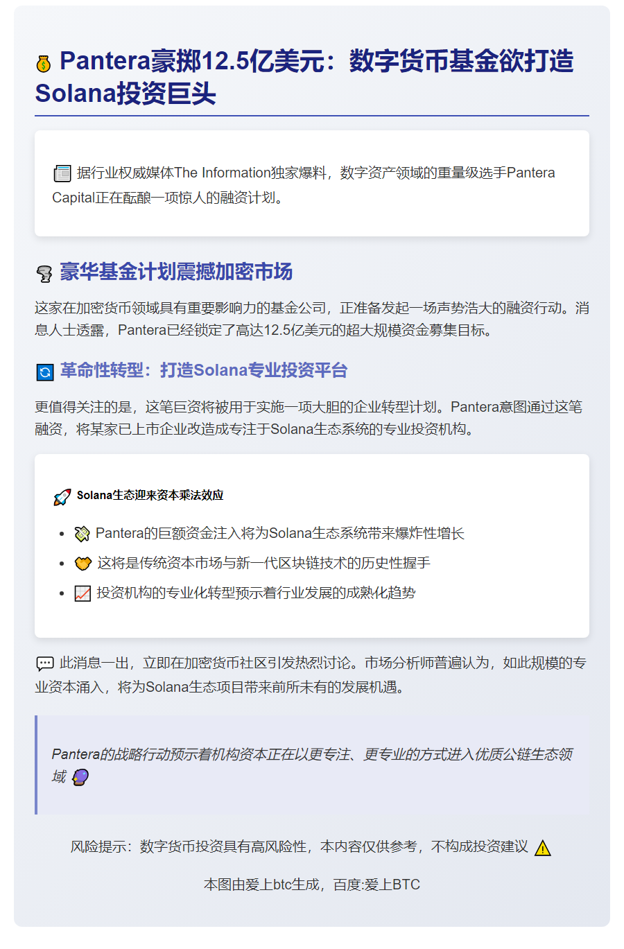 "Pantera拟募12.5亿转投Solana"