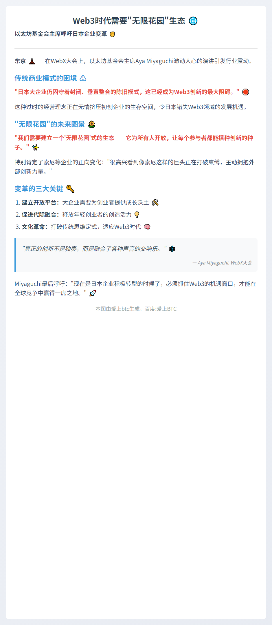 日企模式阻碍Web3创新 以太坊主席促变革
