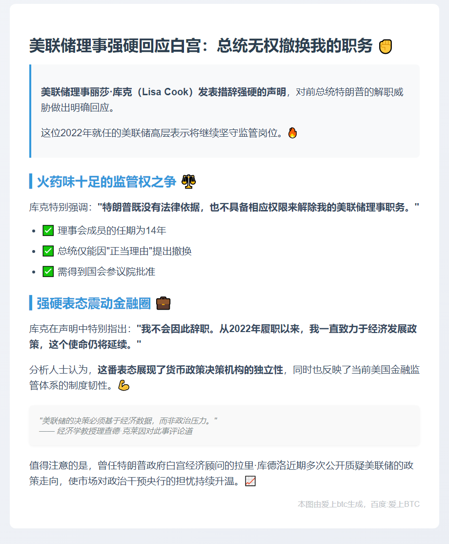 美联储库克：特朗普无权撤职，坚持履职
