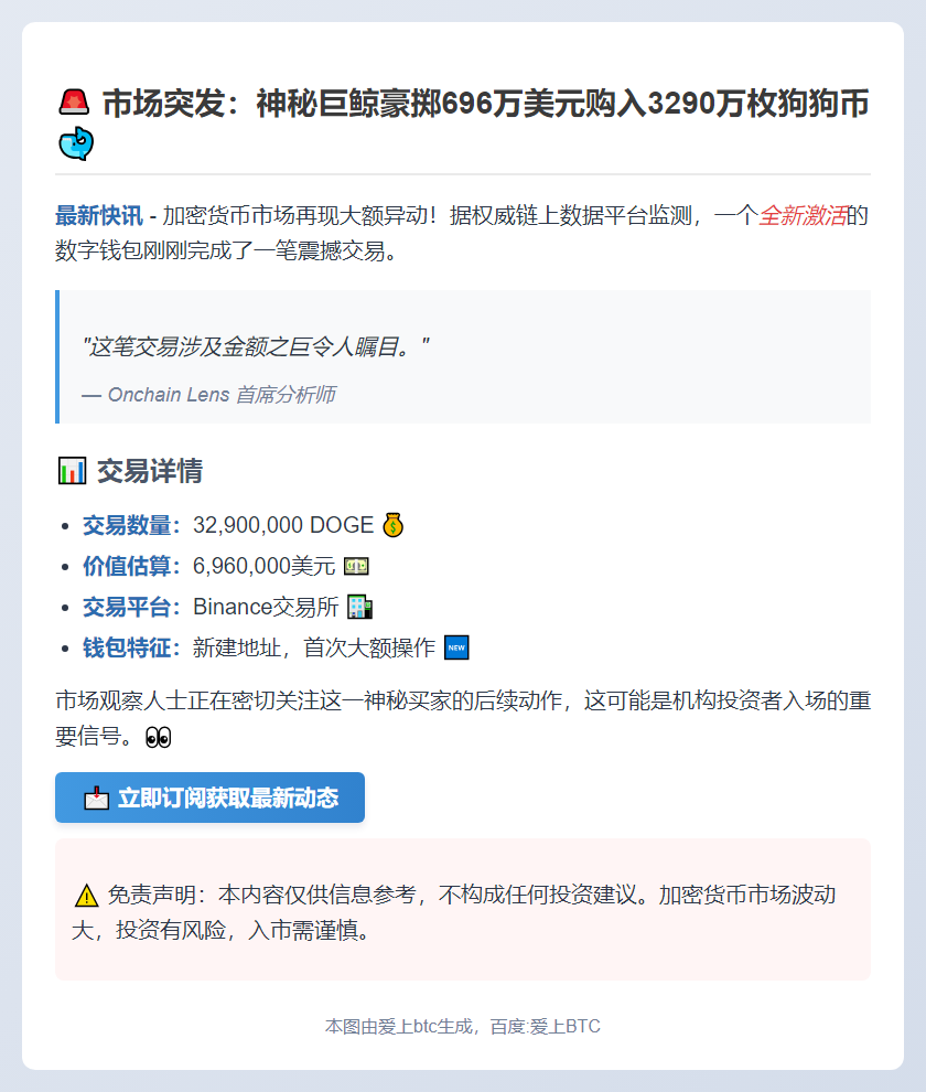 新建钱包从Binance提取3290万枚DOGE