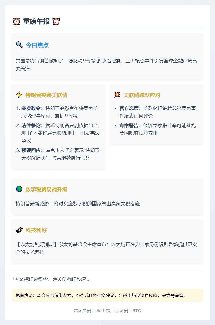 23btc午报 | 8.26午间要闻速览