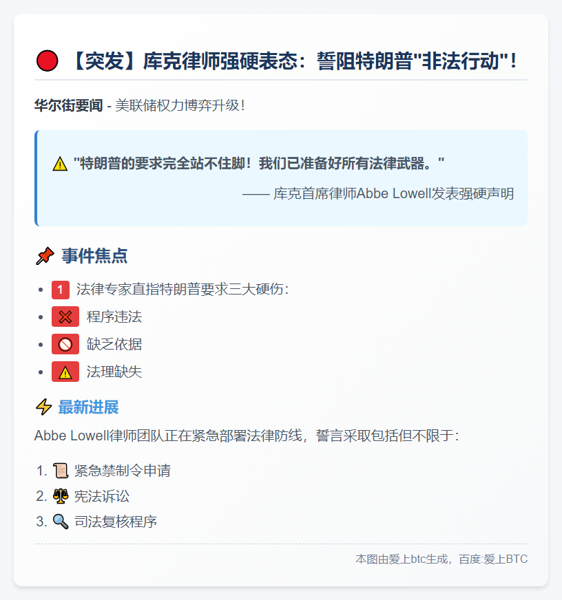 库克律师誓言阻击特朗普违法行动