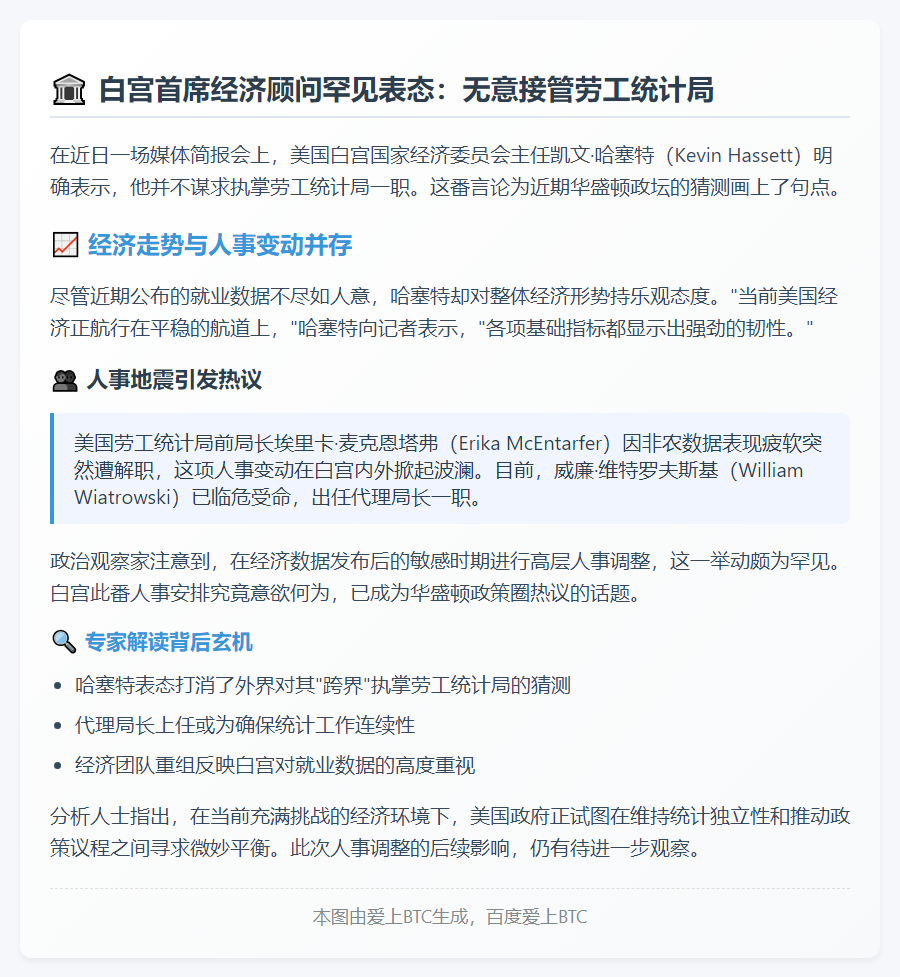 哈塞特无意领导劳工统计局