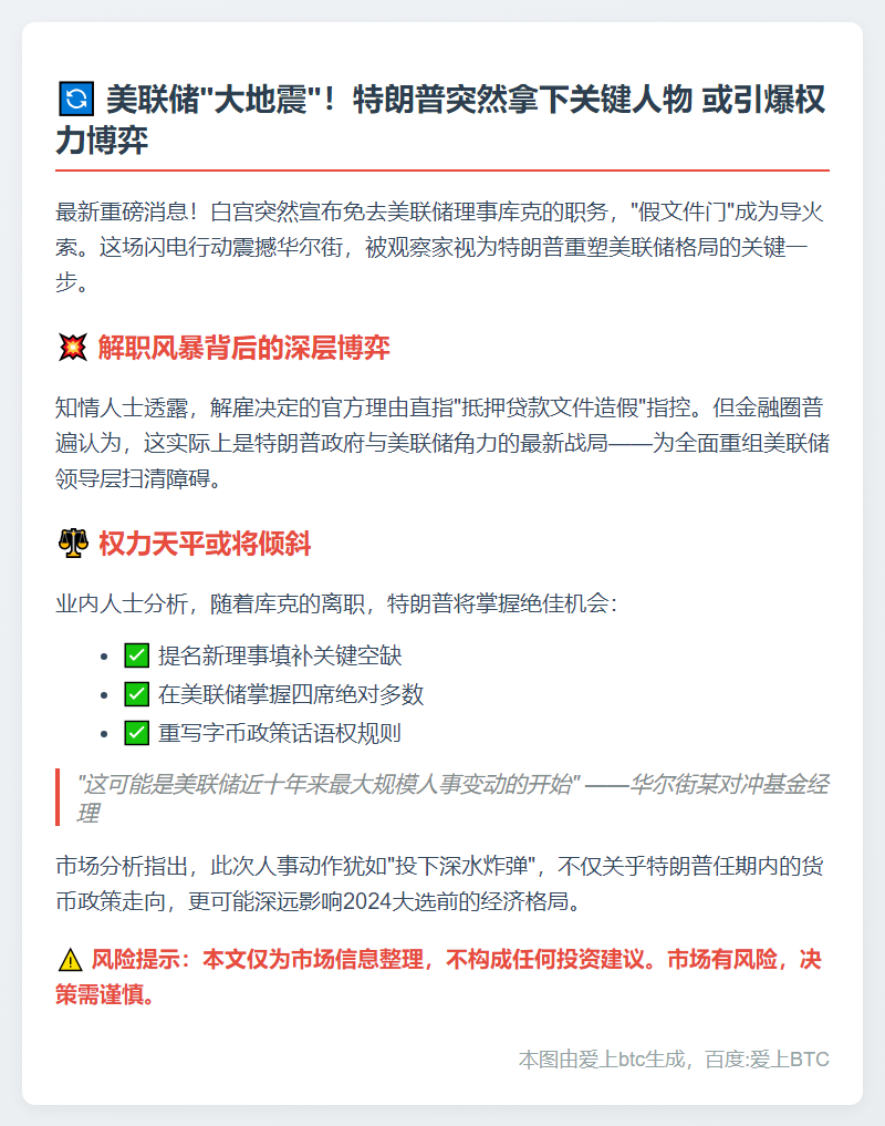 特朗普或大规模改组美联储