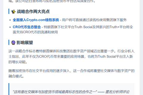 特朗普媒体集团整合CRO代币钱包