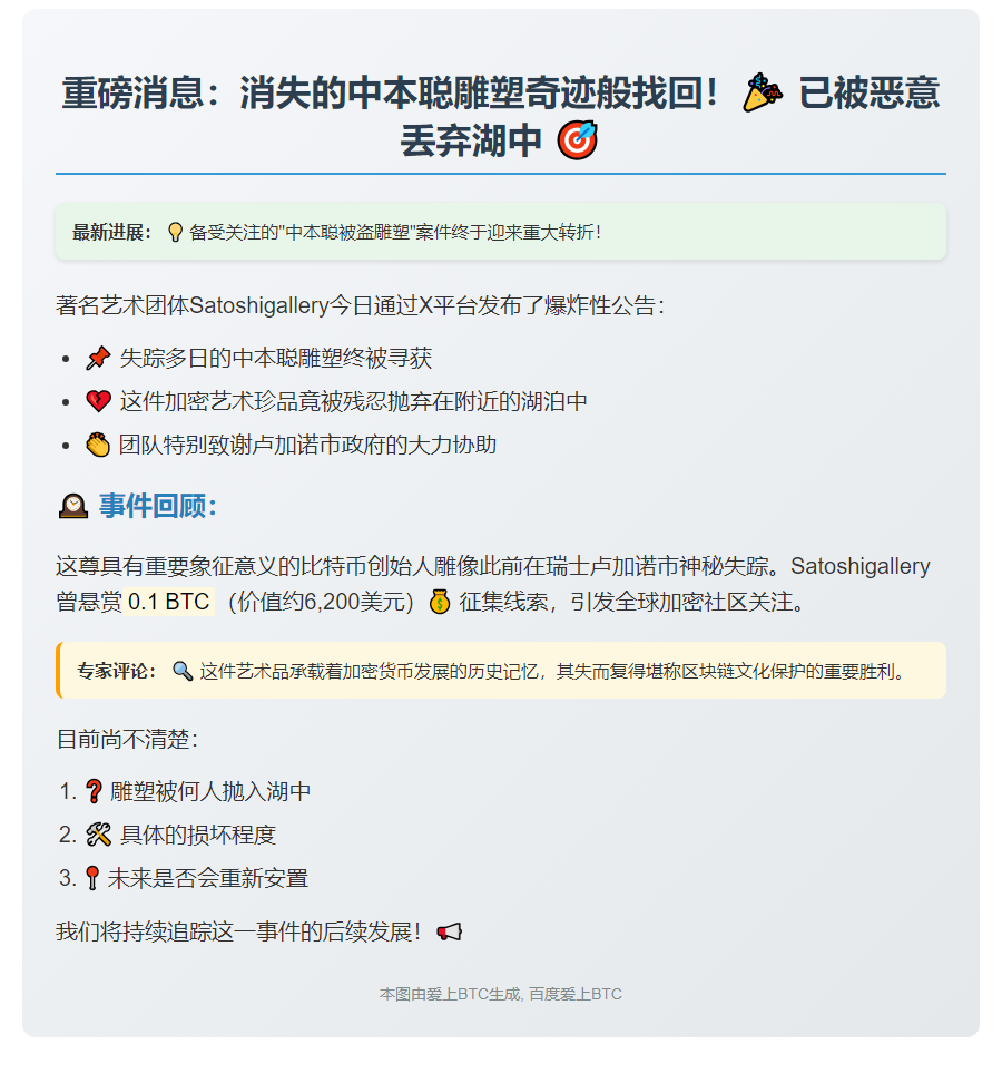 中本聪雕塑现身湖边