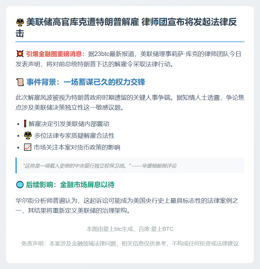 库克律师拟起诉特朗普解雇