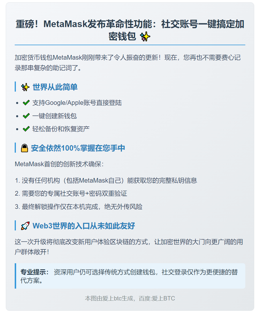 MetaMask新增Google/Apple社交登录