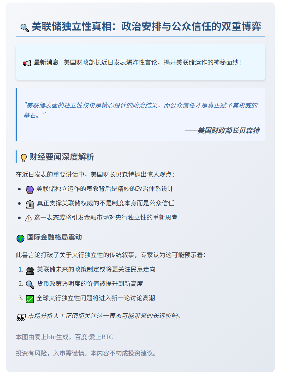 美联储独立性源自政治安排 公众信任是关键