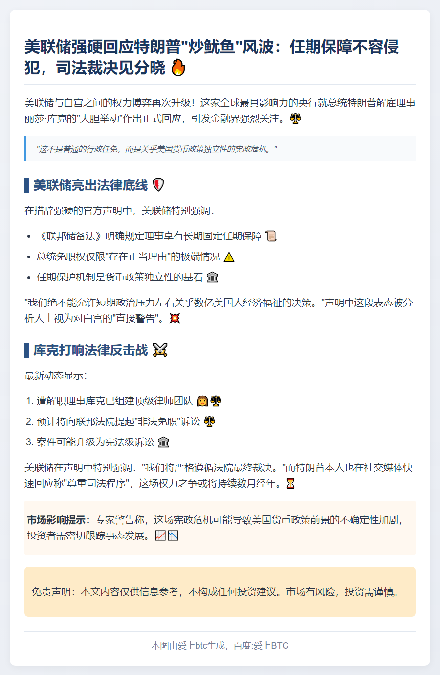 美联储回应特朗普解雇库克：遵从司法裁决