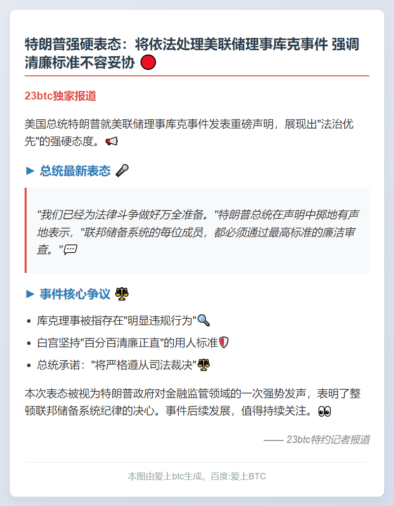 特朗普：我将服从法院裁决