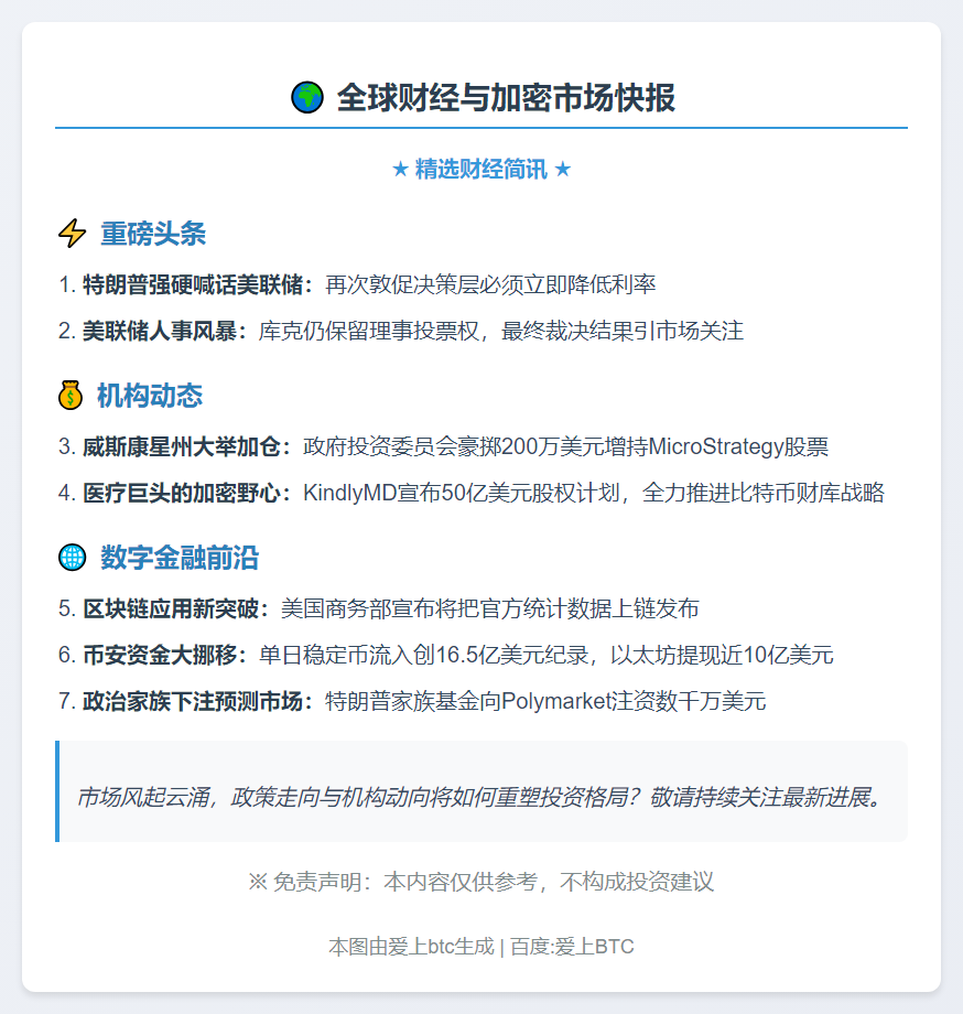 8月27日隔夜要闻速览