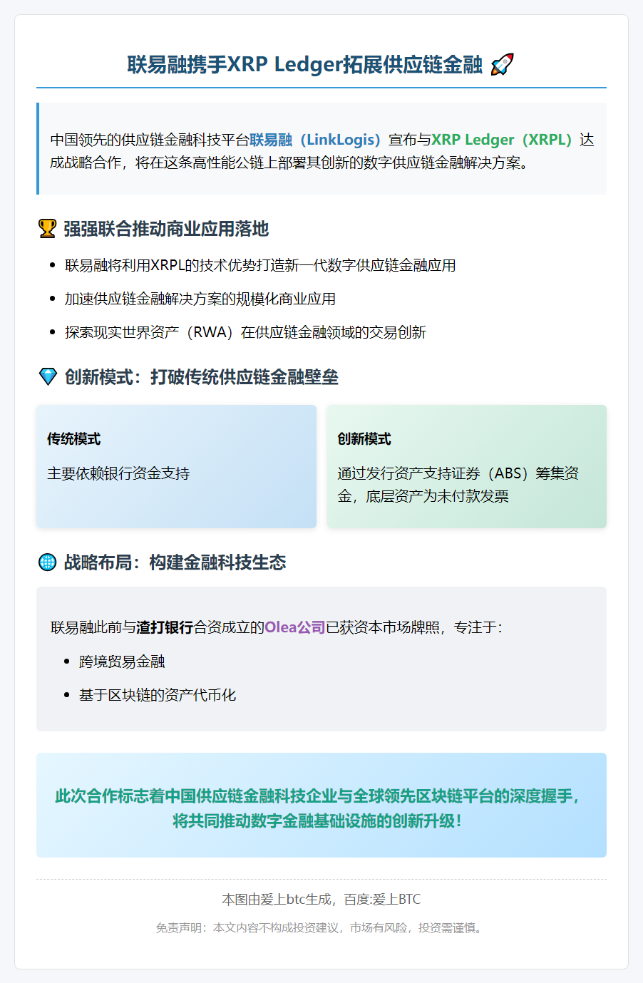 联易融携手XRP Ledger拓展供应链金融