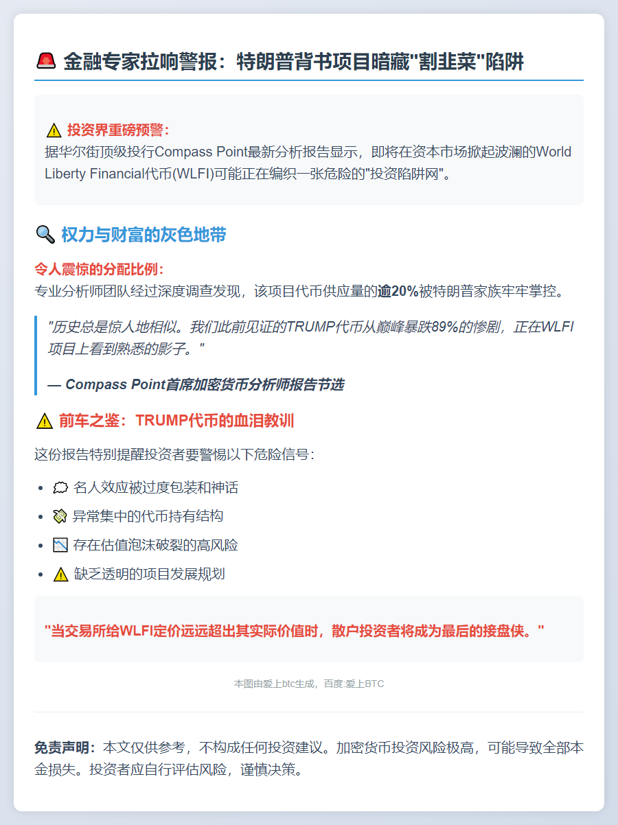 "投行警示：特朗普代言代币存欺诈风险"
