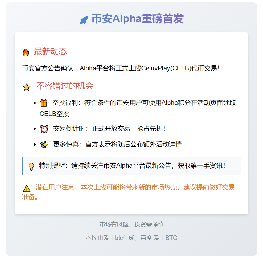 币安8.29上线CELB