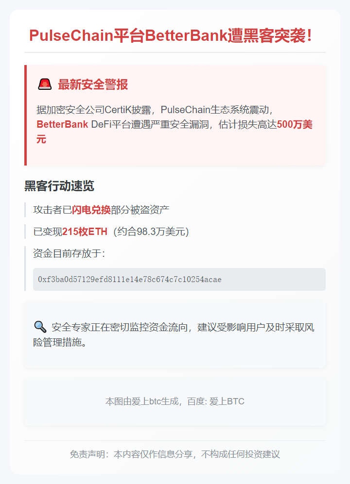 PulseChain遇500万美元黑客攻击