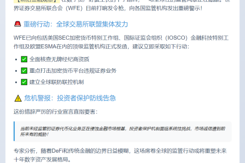 全球证交所联袂打击代币化股票平台