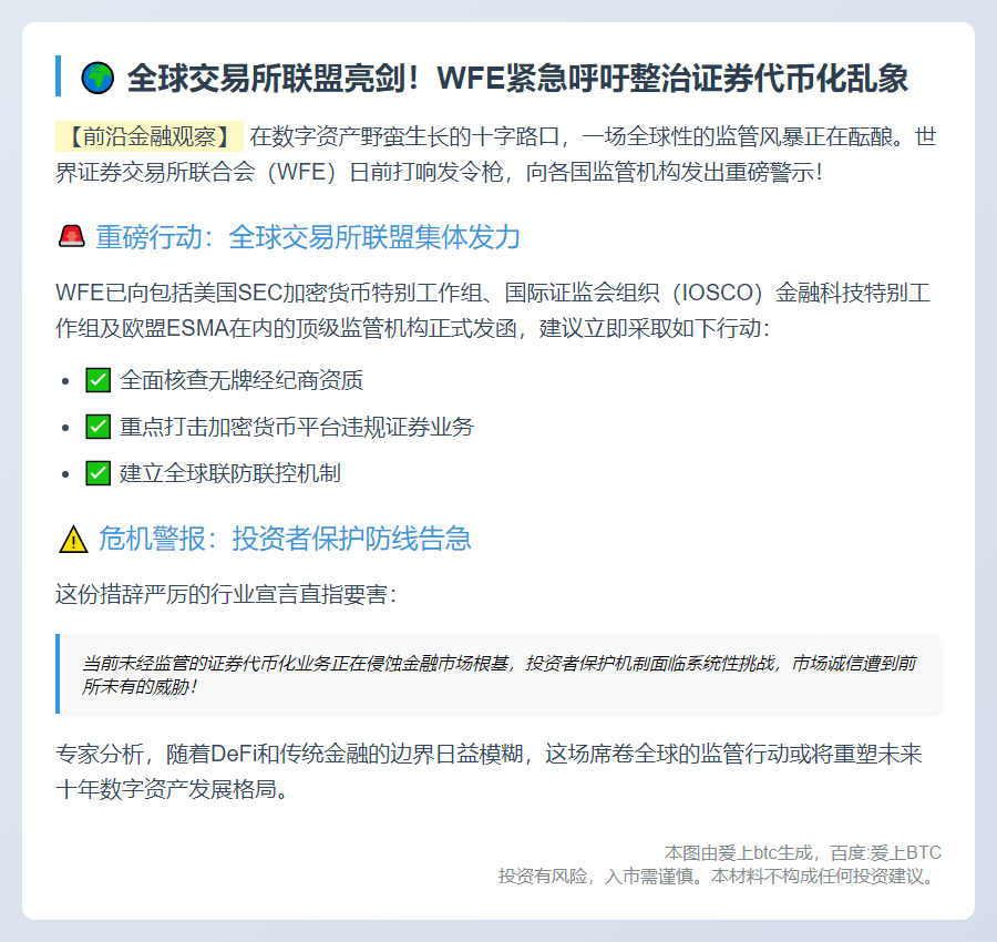全球证交所联袂打击代币化股票平台