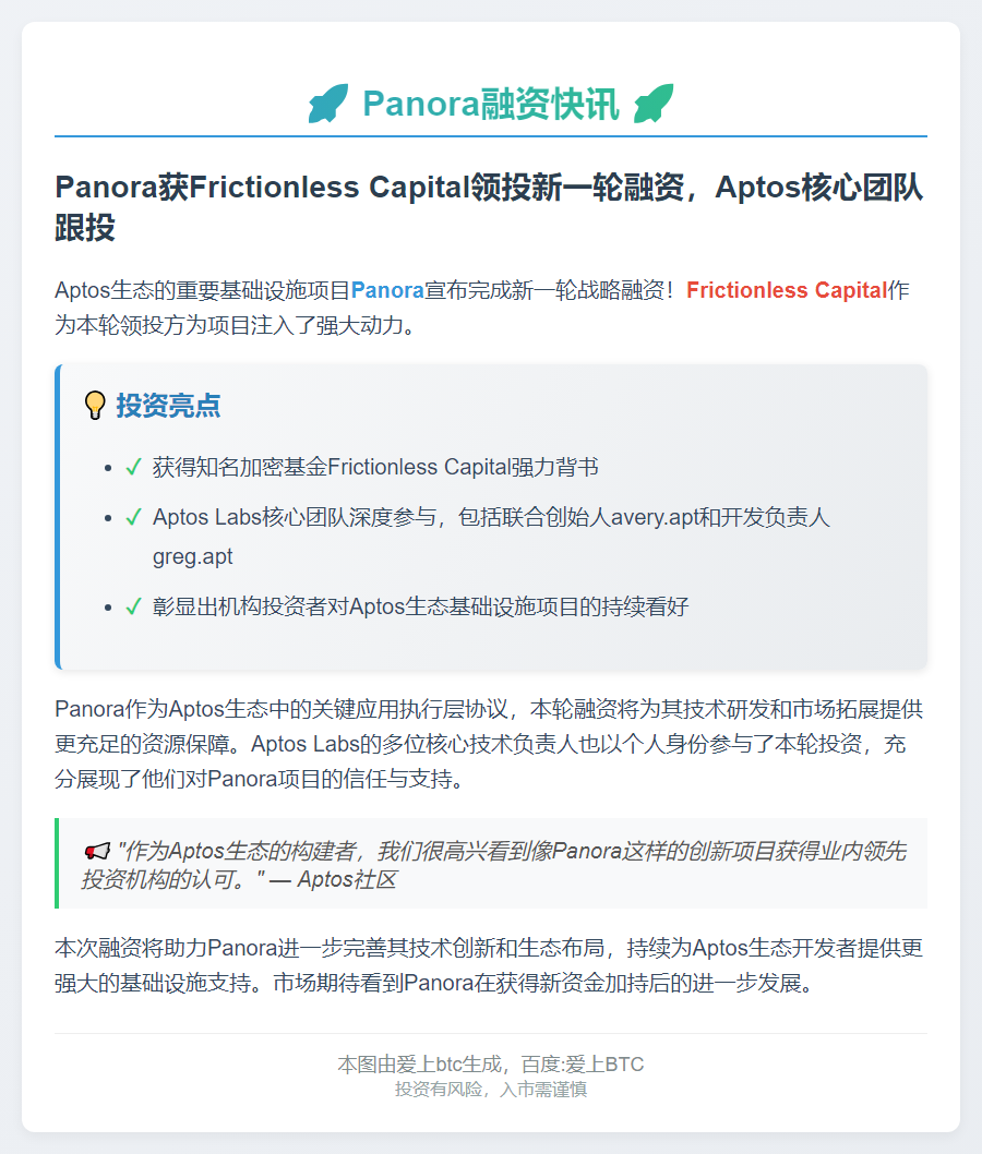 Panora获Frictionless Capital领投