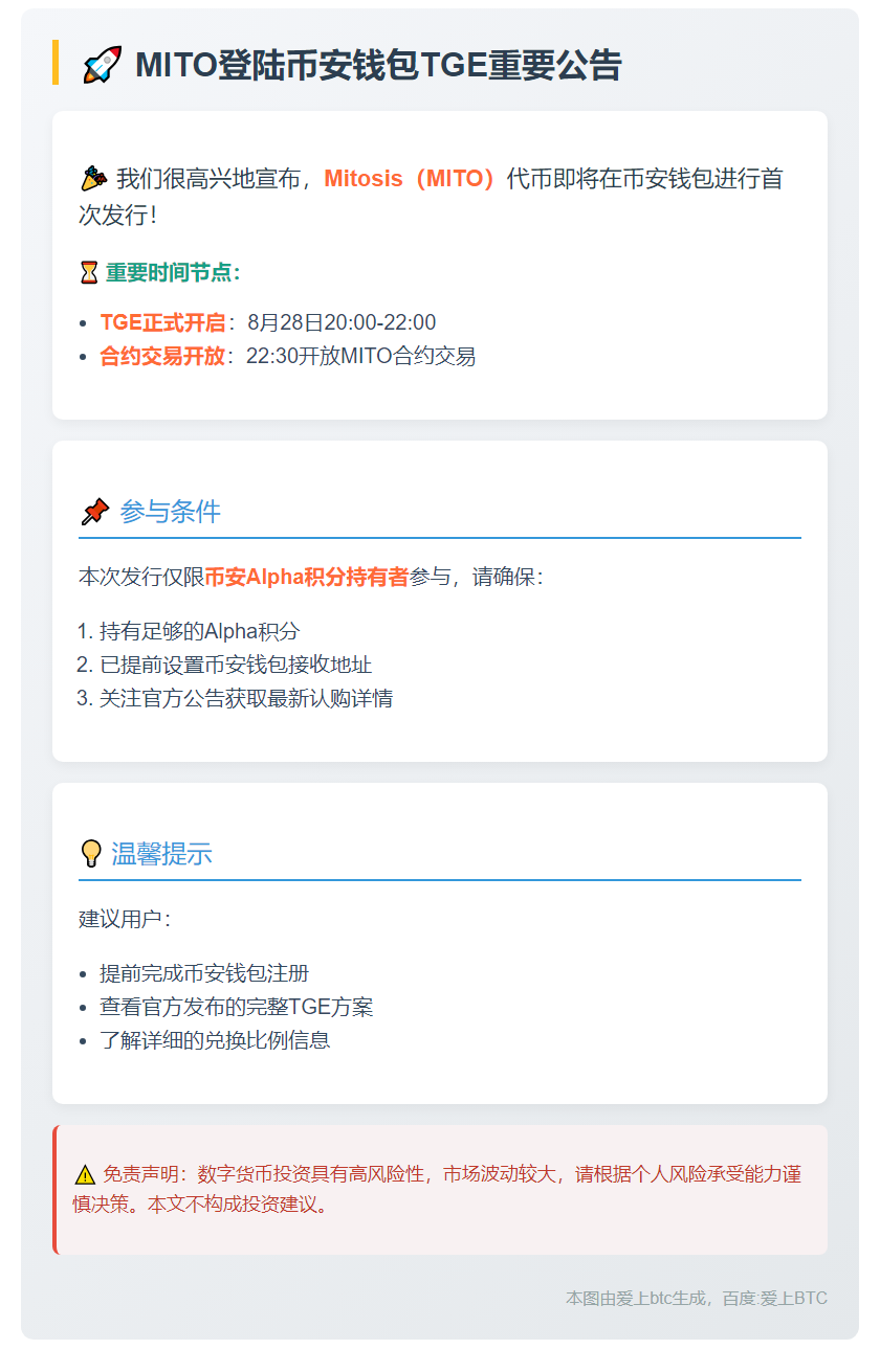 标题：币安钱包上线Mitosis（MITO）TGE