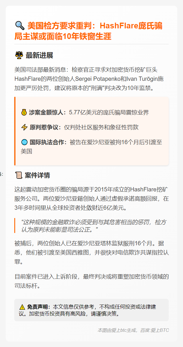 美检方上诉求判HashFlare创始犯10年