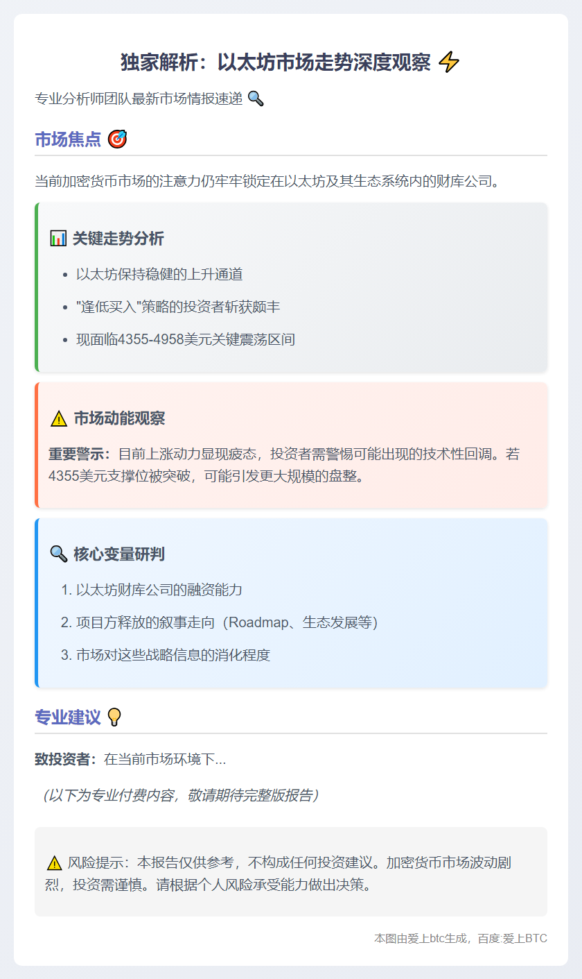 市场聚焦以太坊及以太坊财库