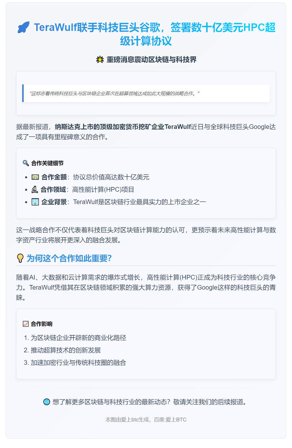 TeraWulf与谷歌签数十亿美元HPC协议