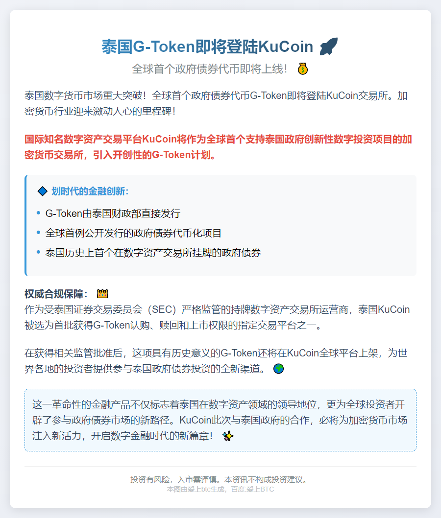 泰国G-Token即将登陆KuCoin