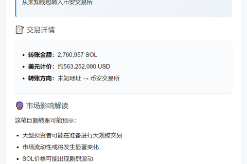 巨额SOL转至币安