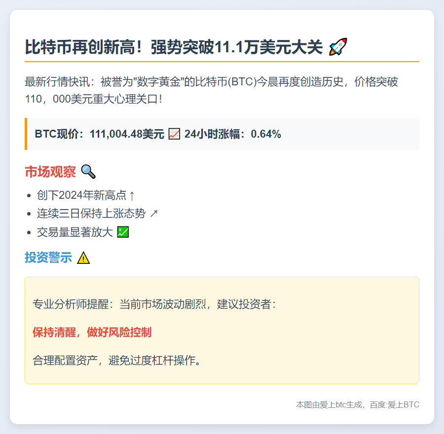 比特币破11万美元