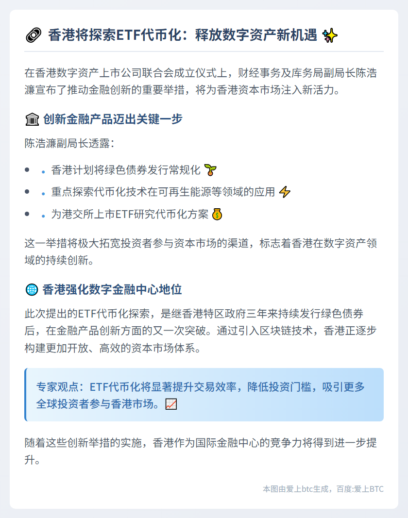 港府研究上市ETF代币化