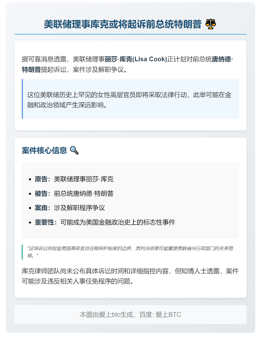 库克或今日起诉特朗普解雇案
