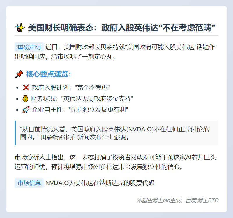 美财长称入股英伟达