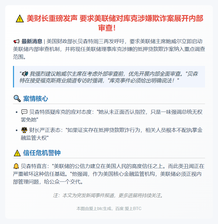 财长敦促美联储审查库克贷款欺诈