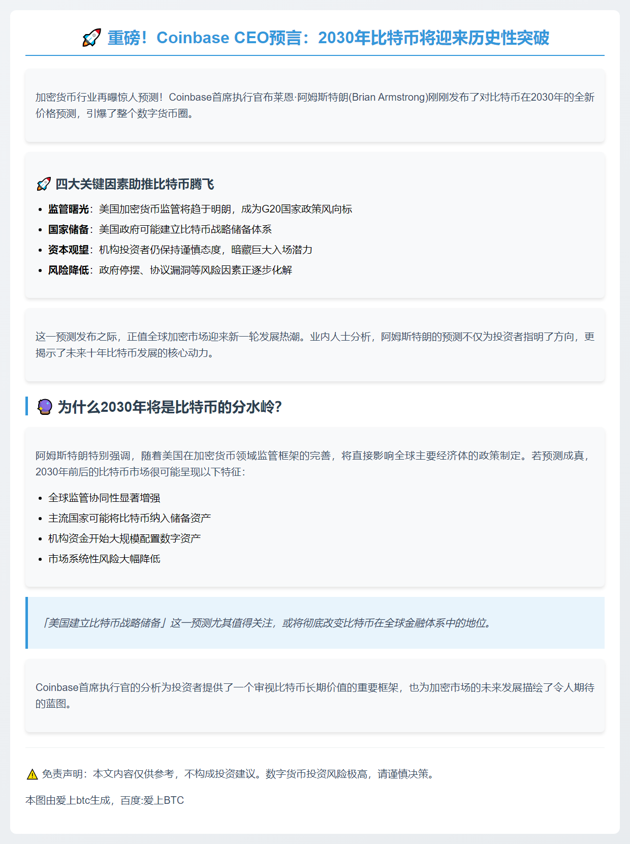 Coinbase CEO预测2030年比特币目标价
