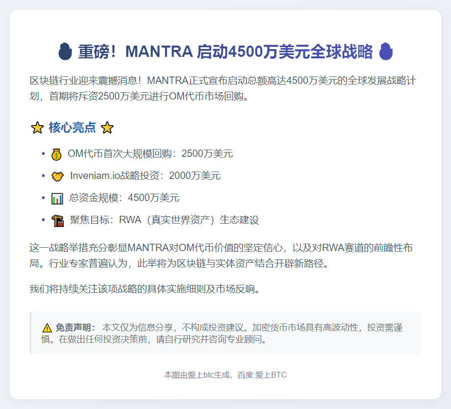 MANTRA 启动2500万美元 OM 代币首次回购