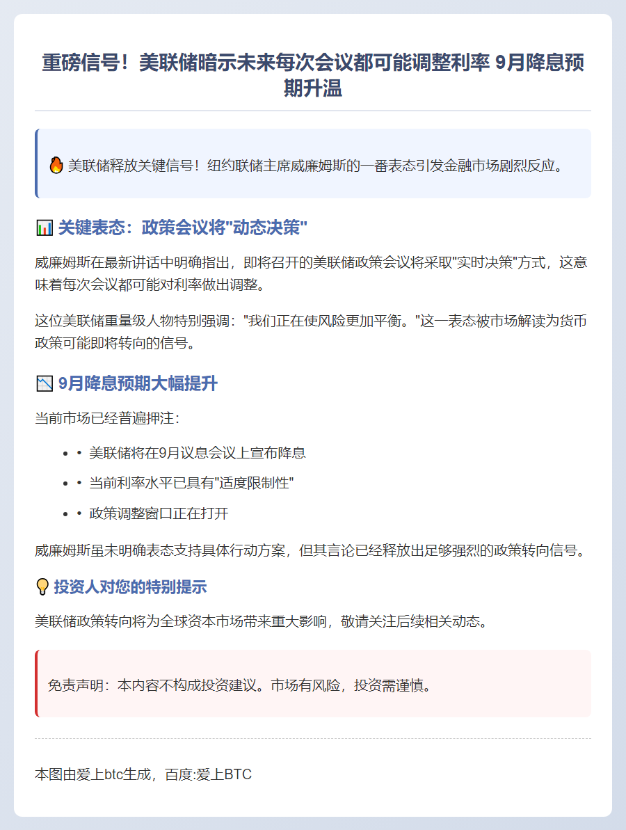 美储主席:每次会议或调息
