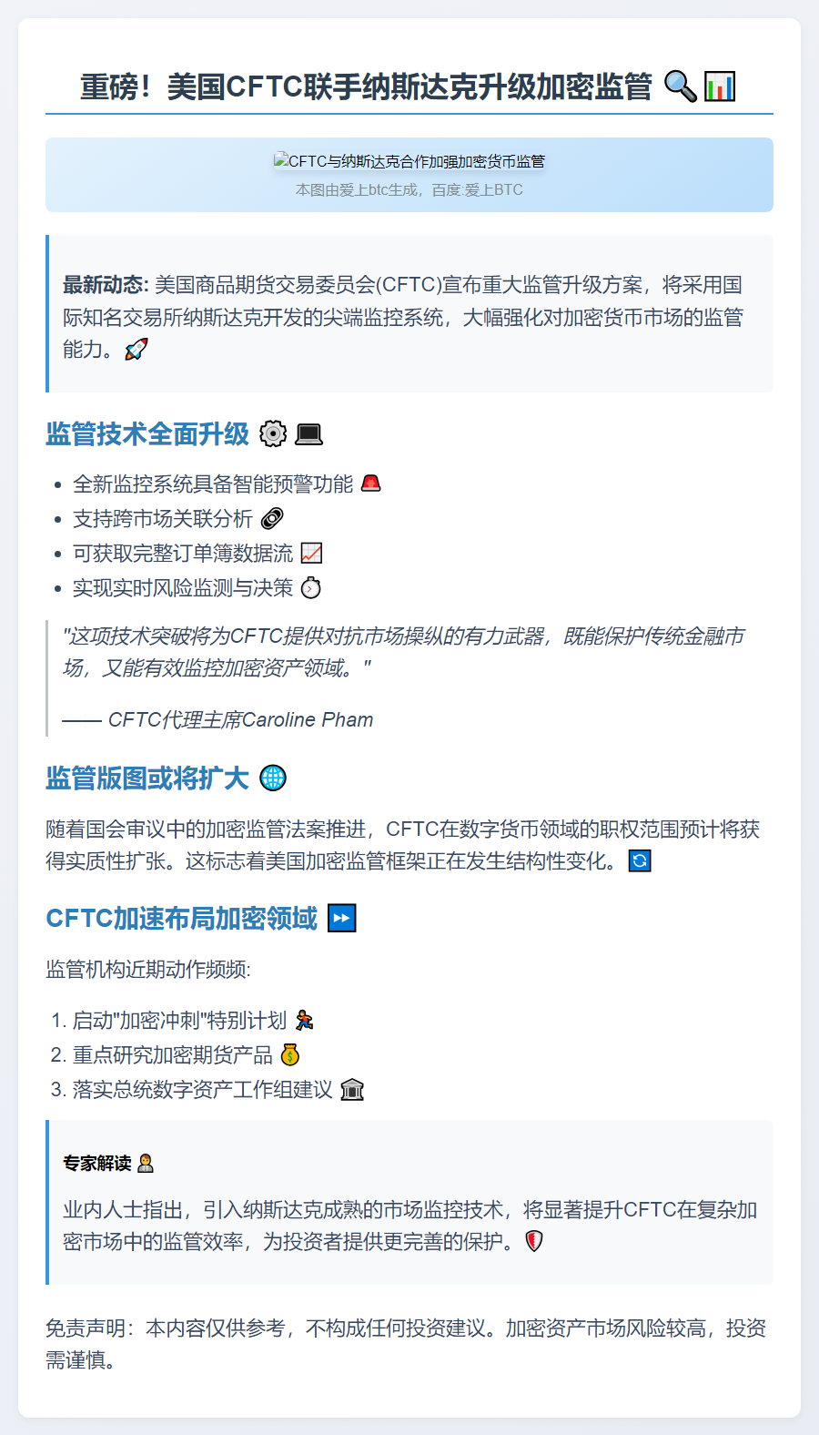 美CFTC拟用纳斯达克系统监管加密货币