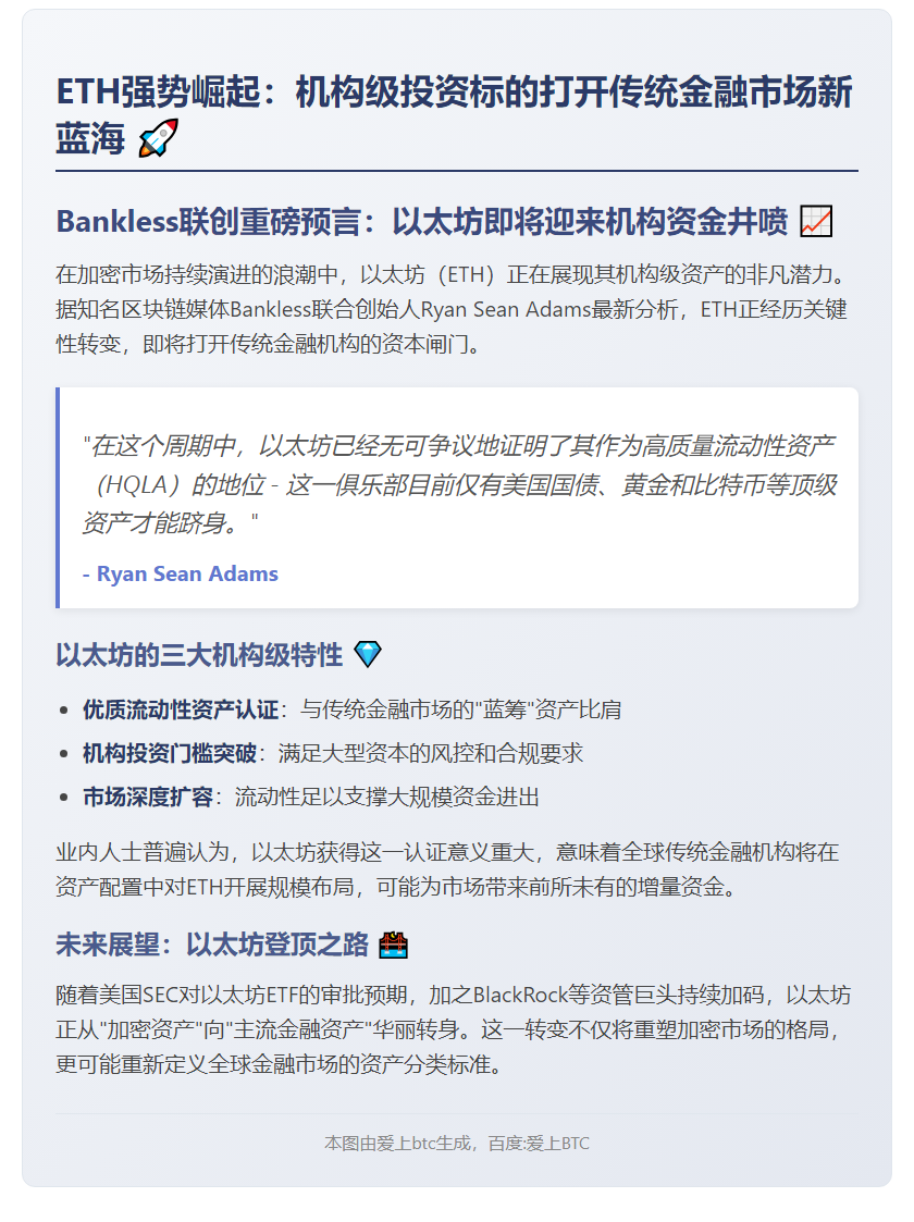 ETH：机构级投资标的开启TradFi新高度