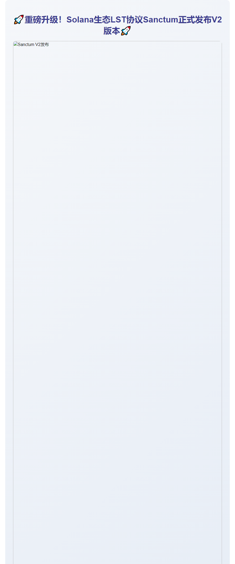 Sanctum V2上线Solana生态