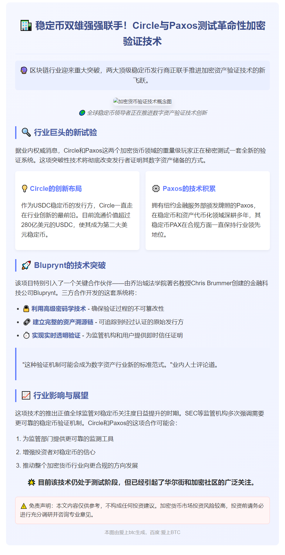 Circle与Paxos测试新加密货币验证技术